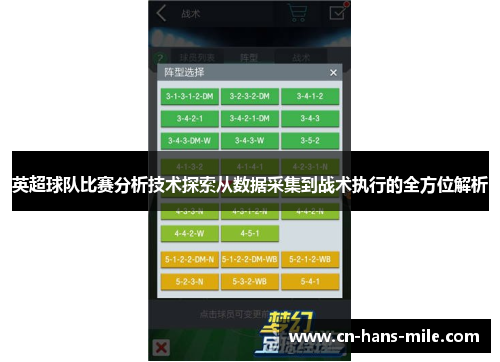 英超球队比赛分析技术探索从数据采集到战术执行的全方位解析