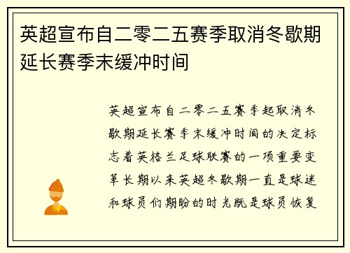 英超宣布自二零二五赛季取消冬歇期延长赛季末缓冲时间 英超宣布自二零二五赛季取消冬歇期延长赛季末缓冲时间