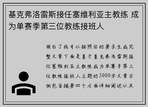 基克弗洛雷斯接任塞维利亚主教练 成为单赛季第三位教练接班人