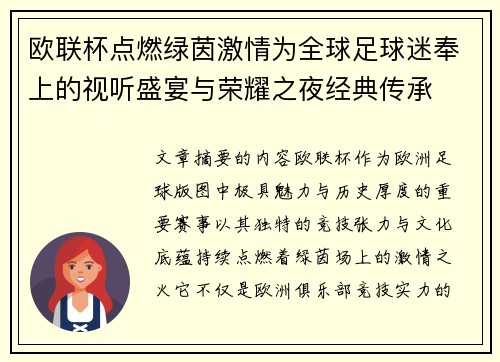 欧联杯点燃绿茵激情为全球足球迷奉上的视听盛宴与荣耀之夜经典传承 欧联杯点燃绿茵激情为全球足球迷奉上的视听盛宴与荣耀之夜经典传承