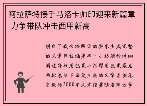 阿拉萨特接手马洛卡帅印迎来新篇章 力争带队冲击西甲新高
